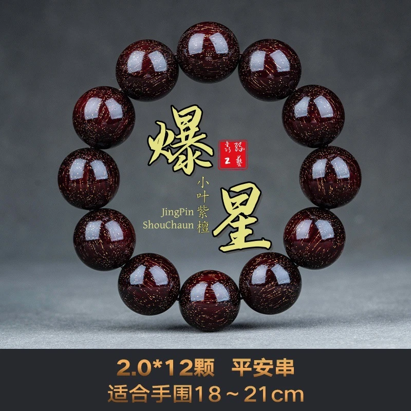 【新店福利】2025款非洲小叶紫檀血檀满星素圈2.0手串
