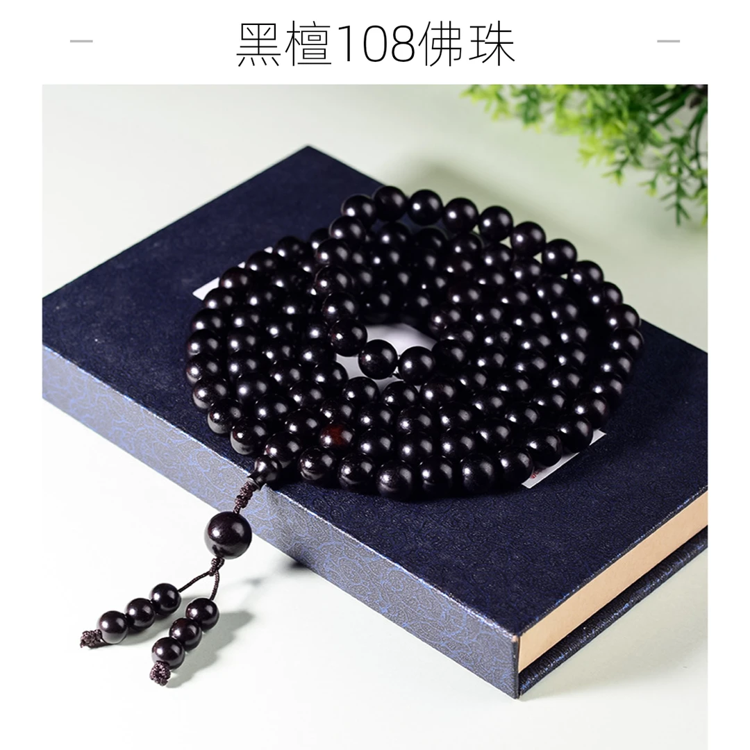 【新粉专属】精品黑檀木紫光檀好运108颗多圈佛珠念珠