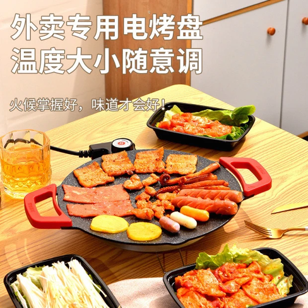 韩式电烤盘家用多功能烧烤炉麦饭石烤肉锅圆形烧烤盘煎烤一体不粘