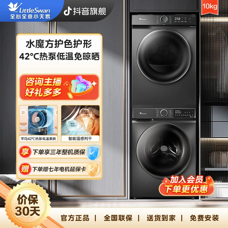 小天鹅水魔方TG100V618T+TH100-HL02T家用大容量热泵式洗烘套装