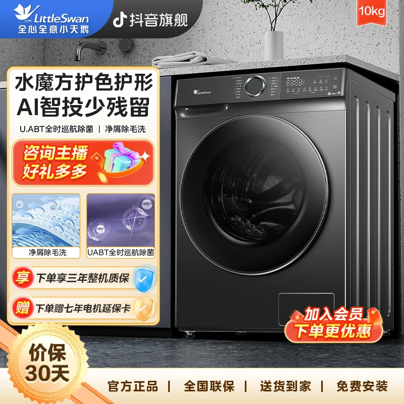 【新】小天鹅 TG100V618PLUS水魔方升级款AI智能投放除螨滚筒洗衣机