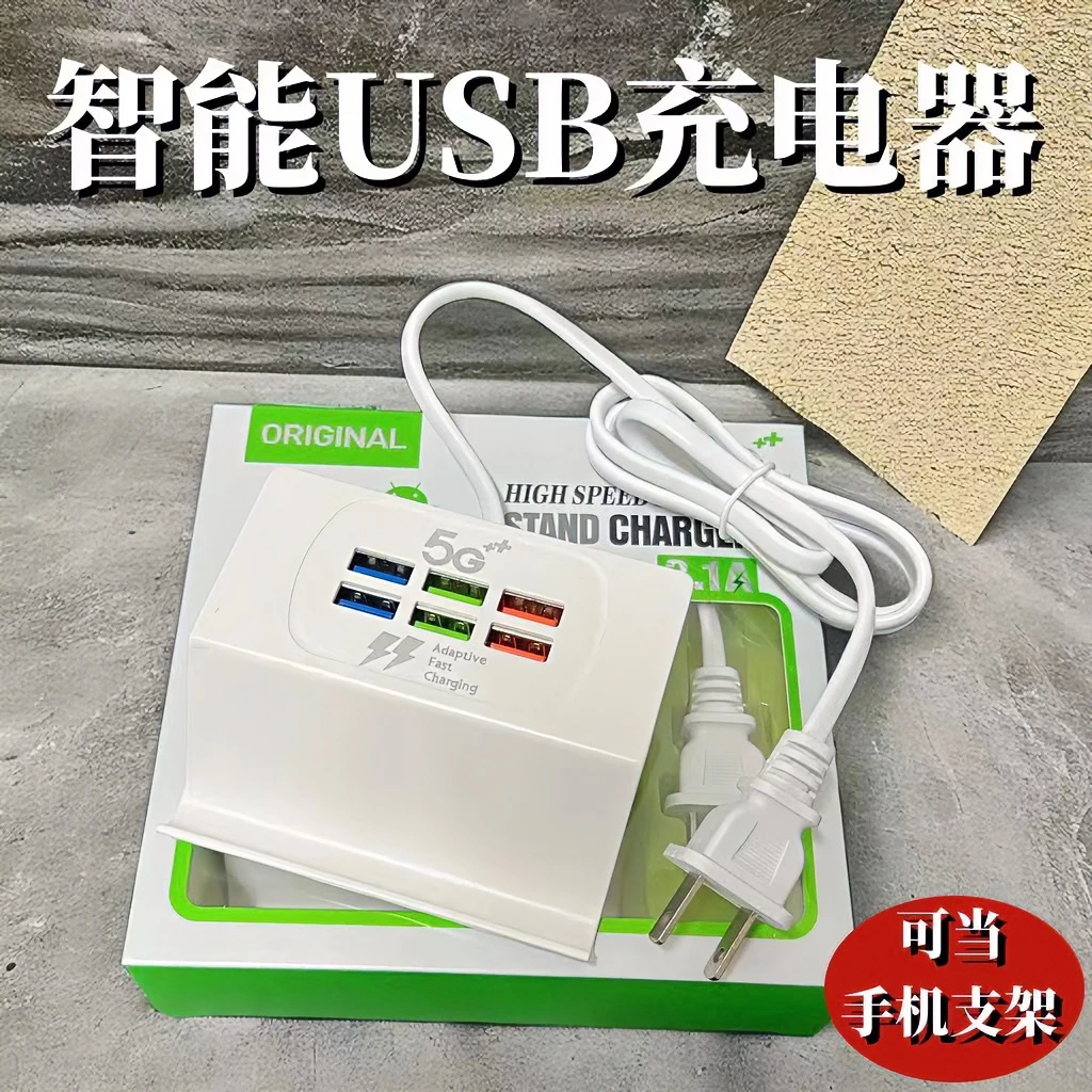 6口手机充电器多孔通用多口大功率智能快速充电桩智能支架