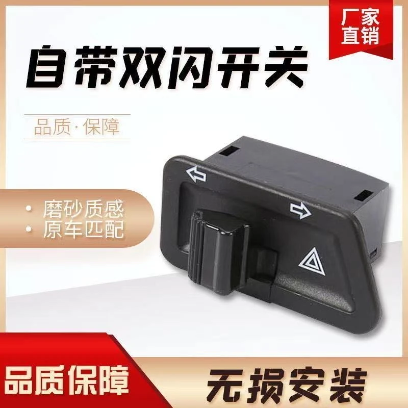 双闪转向一体开关电动车踏板摩托车电动车转向警示灯开关无损安装