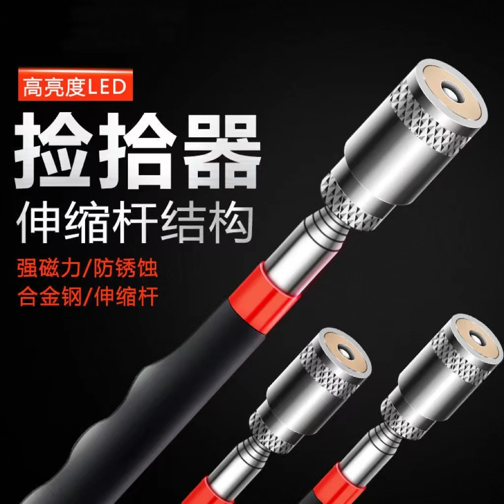 捡拾器伸缩带LED灯强力磁铁吸棒拾捡工具金属螺丝吸杆五金方便