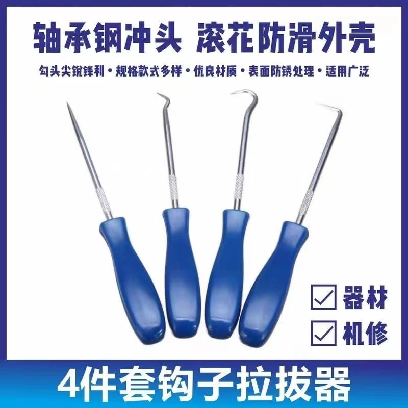 汽车维修工具油封起子4件套装组拉拔钩子清理密封圈拆卸工具