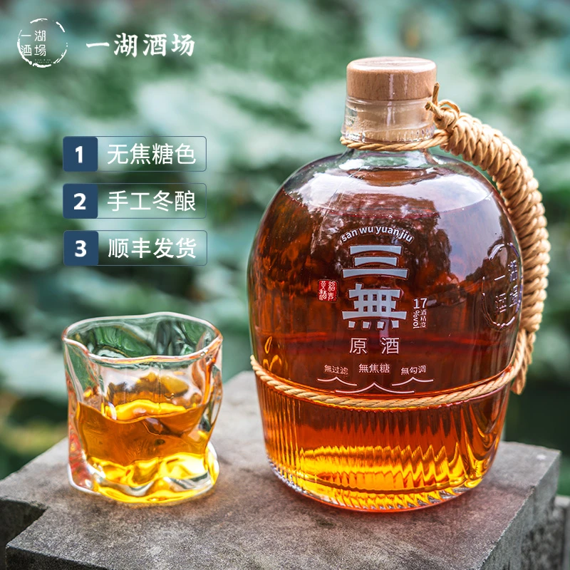 【三無原酒】无焦糖色手工冬酿原浆黄酒绍兴产半干型花雕酒低糖正宗