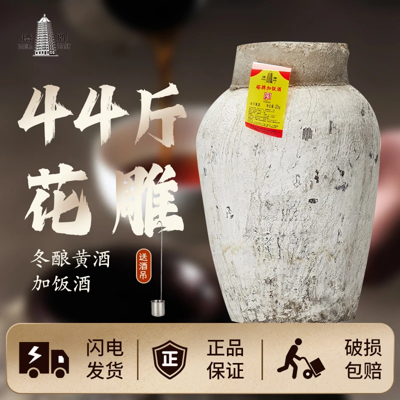 【纯手工冬酿原酒】正宗绍兴黄酒花雕酒/加饭酒半干型黄酒44斤/坛