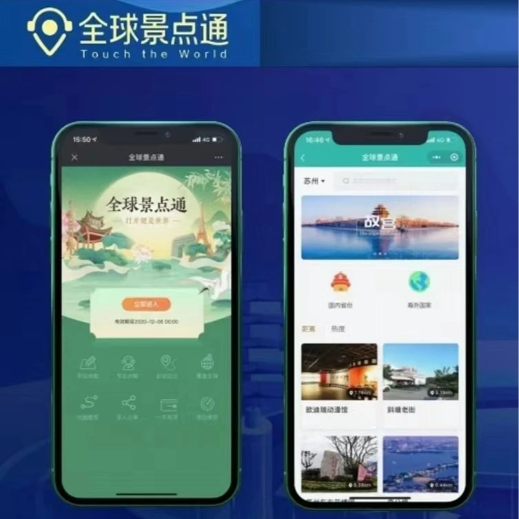 景点通语音讲解-旅游旅行-私人专属导游-全国景区电子导览   D-2