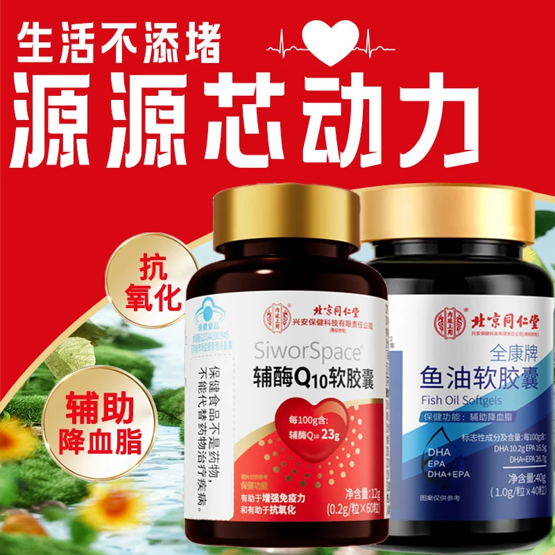 实发2瓶】辅酶Q10配鱼油呵护心脏强免疫力辅助降血脂中老年营养品