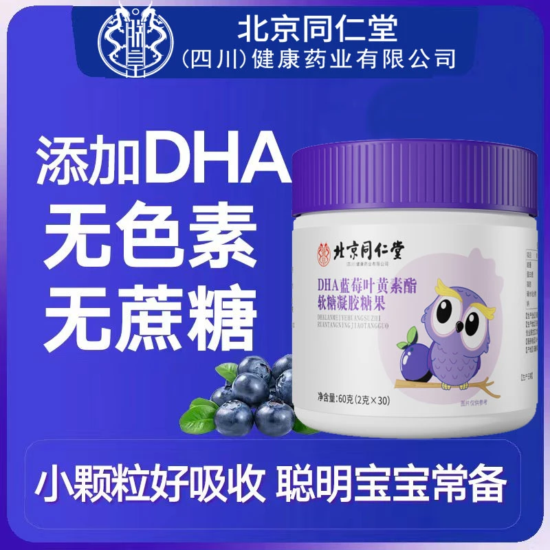 三重营养】DHA蓝莓叶黄素软糖用眼过度青少年无蔗糖老少皆宜