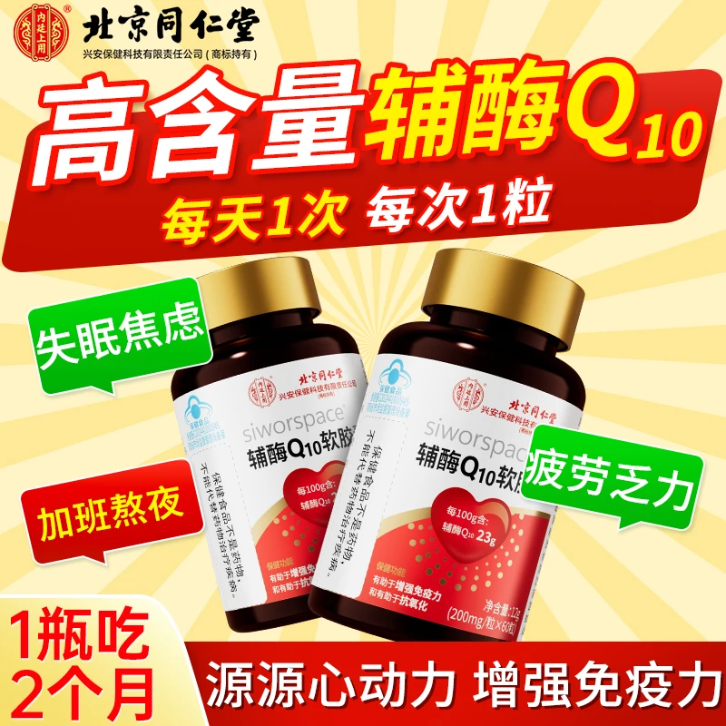 辅酶Q10软胶囊呵护心脏增强免疫力中老年人营养保健q10心肌正品
