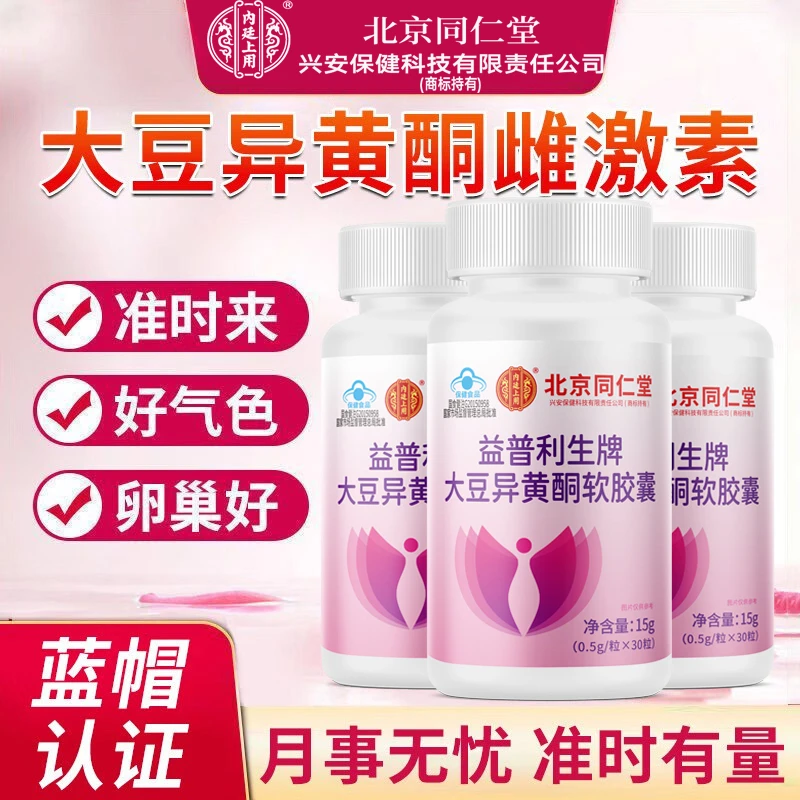 大豆异黄酮软胶囊女性呵护周期规律增强免疫力雌激素月经失调熬夜