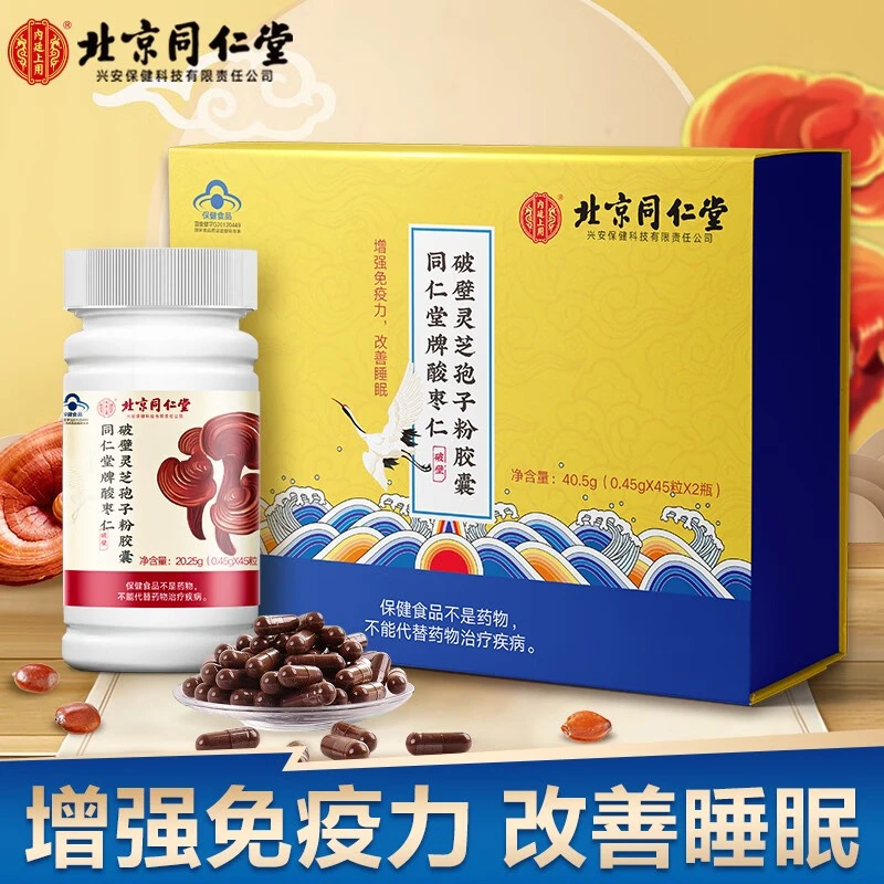 内廷上用酸枣仁破壁灵芝孢子粉胶囊 成人增强免疫力改善睡眠