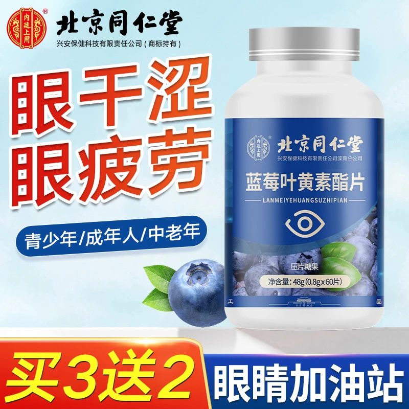 蓝莓叶黄素酯片】内廷上用正品青少年儿童叶黄素眼睛营养素护眼