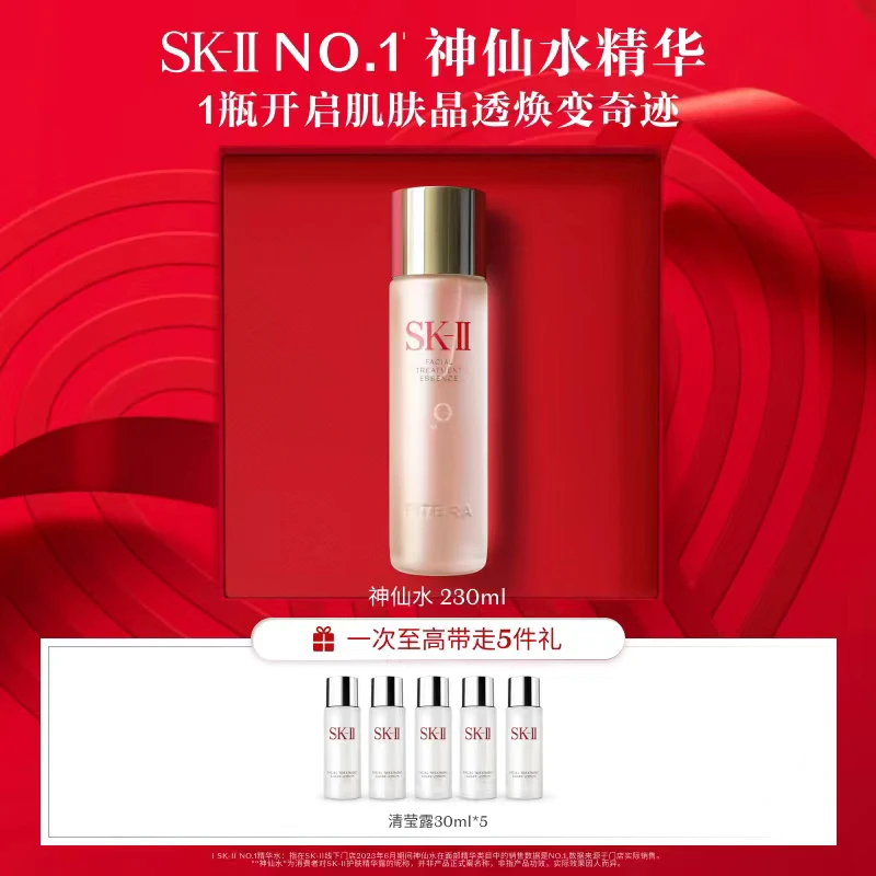 SK-II 神仙水精华液  护肤精华水  补水紧致skll sk2保湿日本