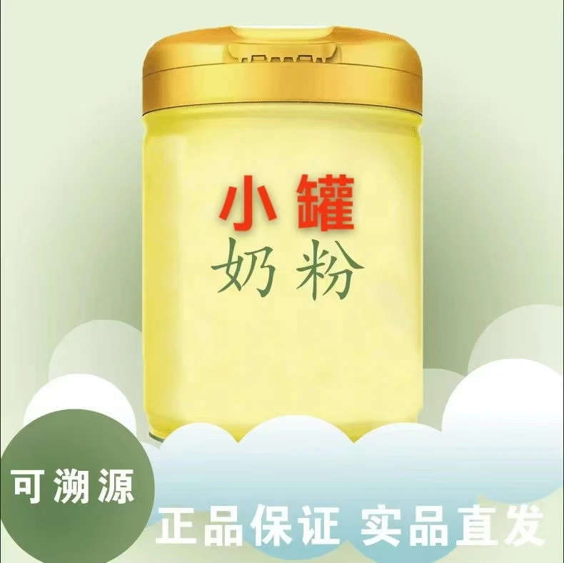 小罐奶粉下单备注*名称*段位*数量(请配合审单）