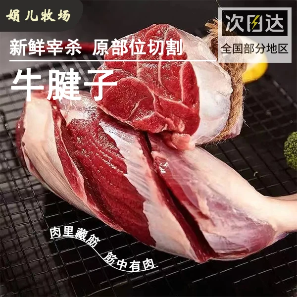 【牛腱子】新鲜现切牛腱子 原切小黄牛 酱卤红烧送卤料包