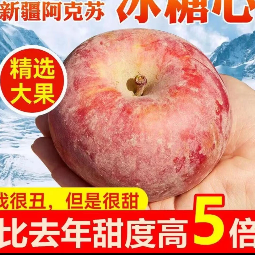 【大降价】正宗新疆阿克苏冰糖心红富士苹果新鲜水果脆甜整箱宠粉