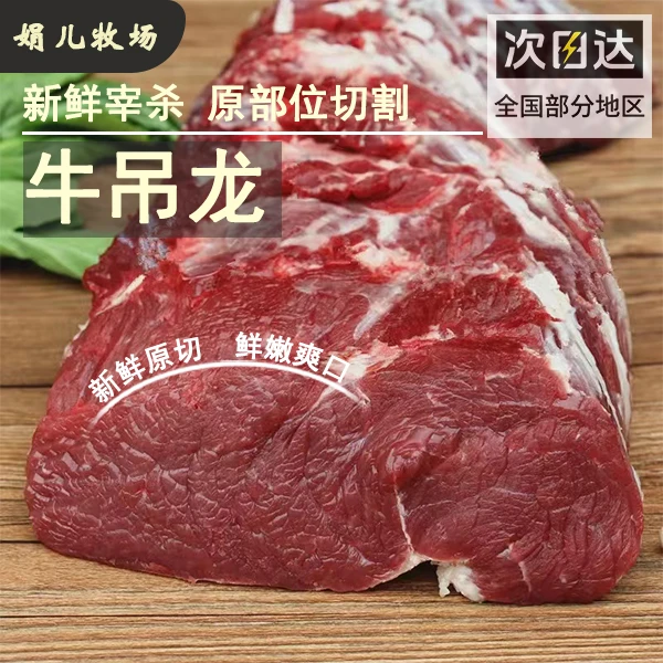 【吊龙】新鲜现切雪花吊龙小黄牛 西冷牛排 潮汕火锅 烤肉爆炒