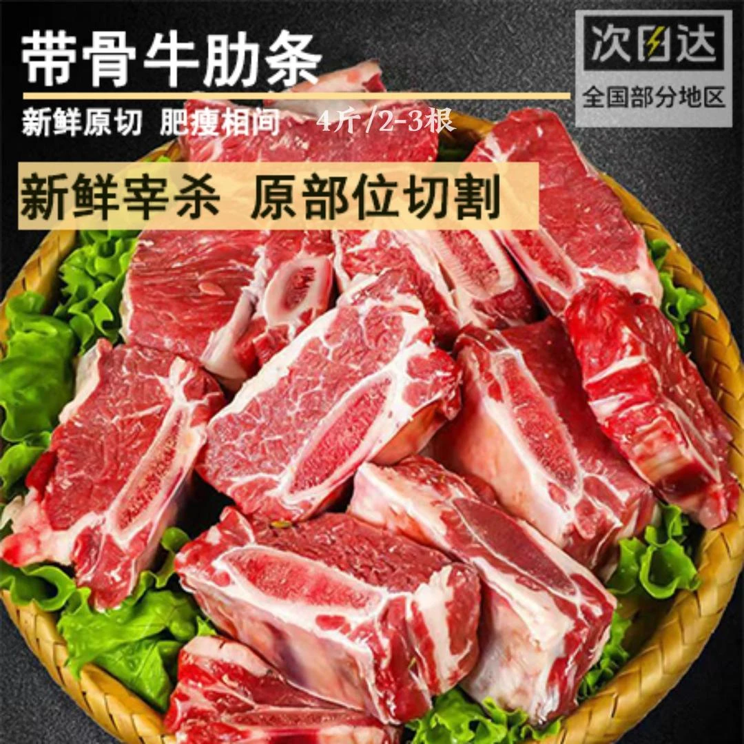 【精修肋排】高品新鲜原切牛排骨 炖汤 红烧 黑胡椒牛排断骨连肉4斤