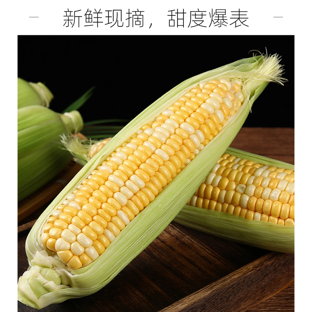 云南金银水果玉米