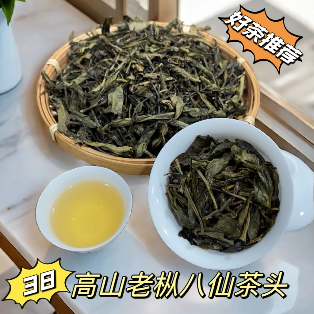 广东潮州凤凰单丛茶 高山老枞树八仙茶茶头 粗枝大叶高香回甘袋装