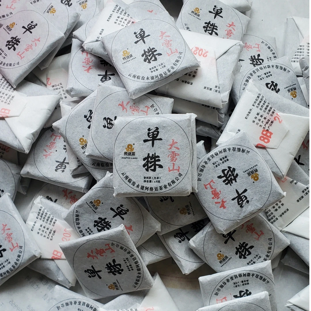云南临沧茶区阿络廷茶厂2020年大雪山古树单株小方块（10片）生茶