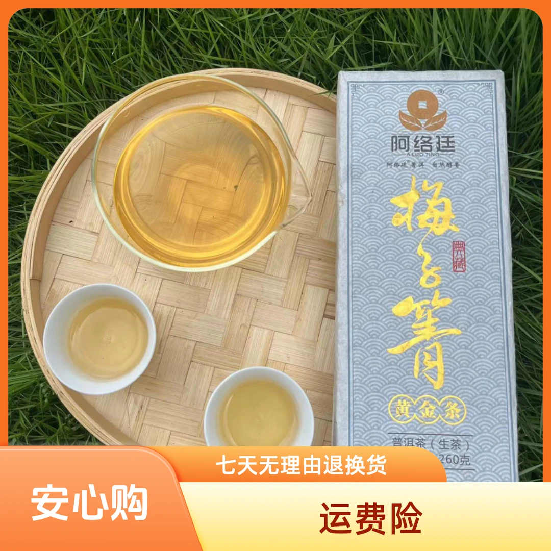 【云南普洱茶生茶】2023年梅子箐古树头春黄金叶茶砖260克