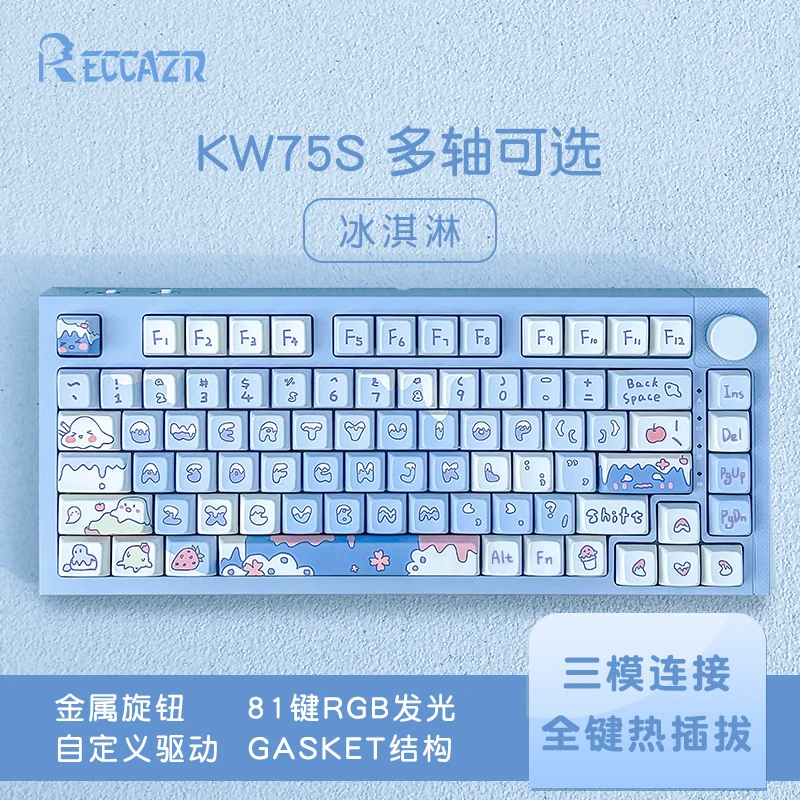 雷咖泽kw75pro海盐冰淇淋75配列Gasket结构无线蓝牙客制化键盘