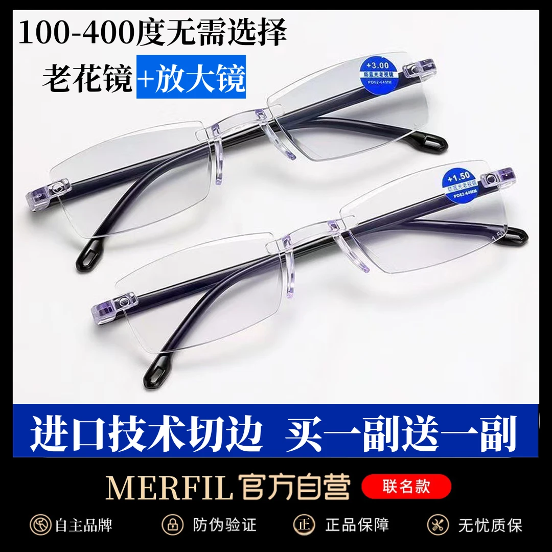 【到手两副】玫菲尔黑科技自适应度数防蓝光老花镜男女同款无框-805
