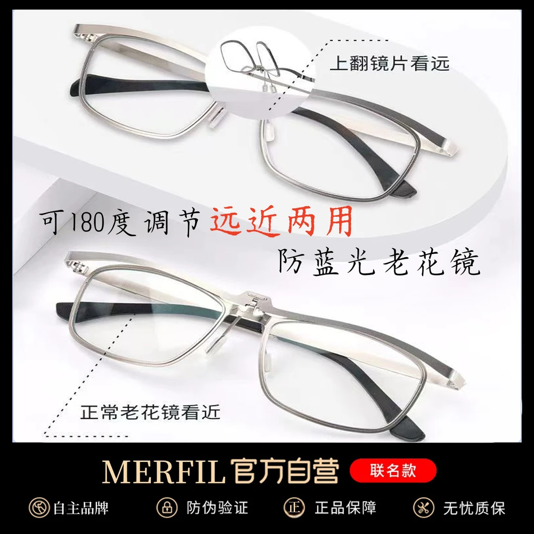 玫菲尔MERFIL-629翻盖看近看远时尚方框金属男女同款防蓝光老花镜