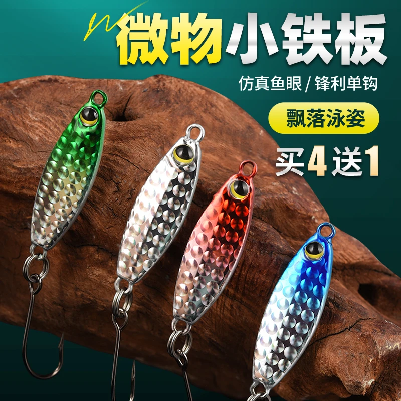 名犀微物铁板迷你小克重路亚饵亮片溪流远投根钓VIB马口白条青稍