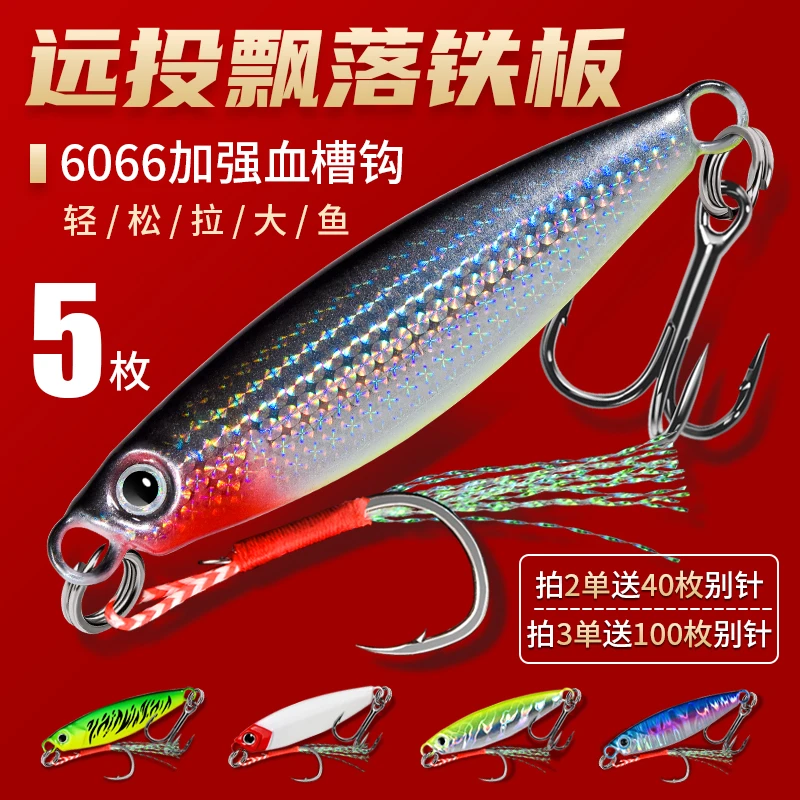 名犀飘落铁板路亚饵亮片vib远投钓翘嘴鲈鱼鳜鱼专用假饵淡水通杀