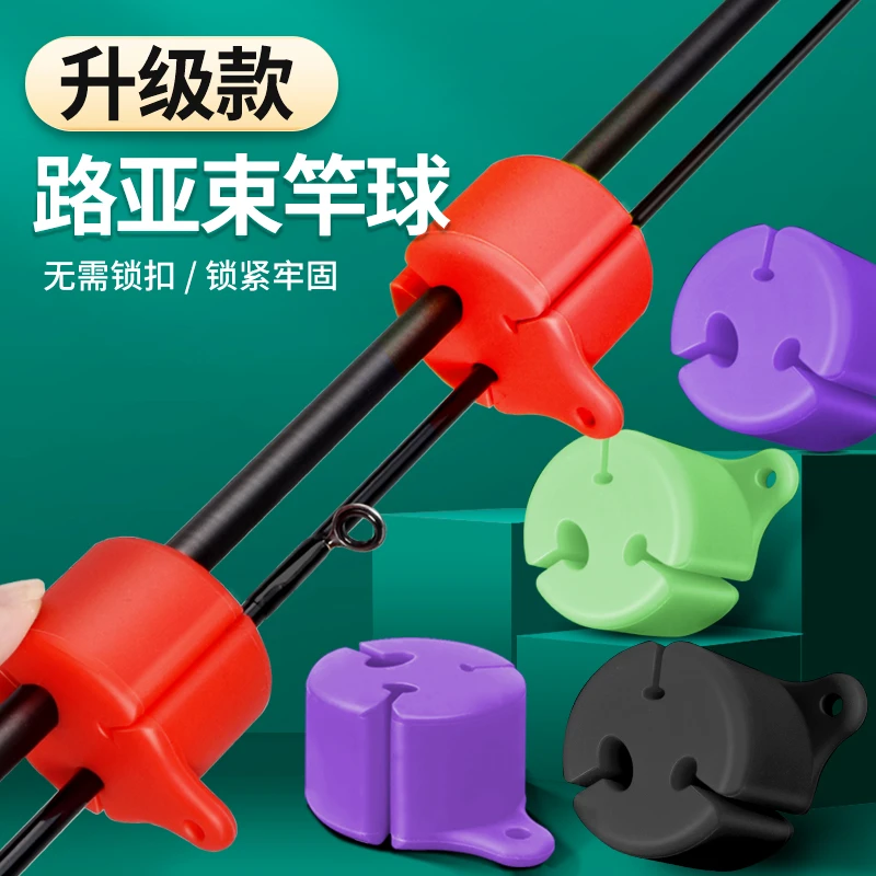 名犀路亚收竿器保护套束竿球束竿带护杆球多功能高弹收纳固定器