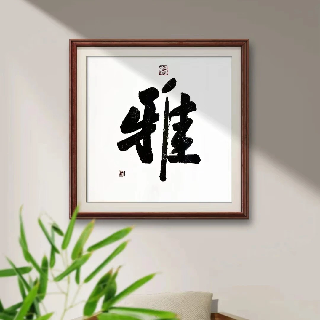 老师手写书法作品