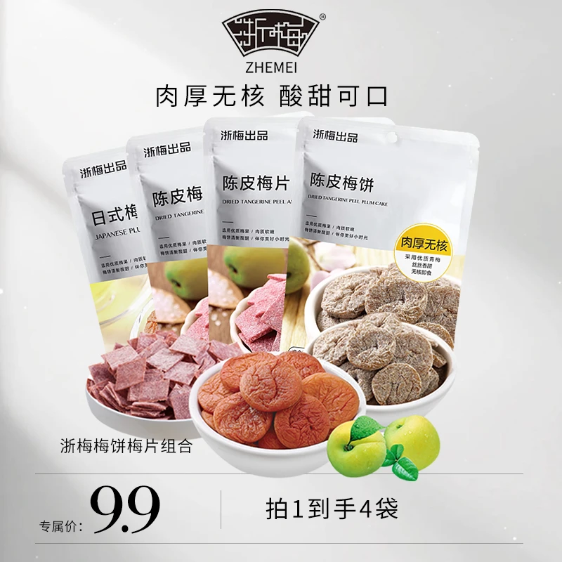 浙梅日式梅饼 陈皮梅饼梅片26g/话梅酸甜无核BD