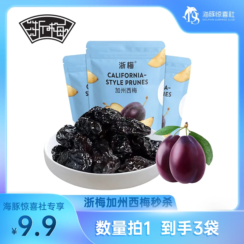 【浙梅加州西梅70g*3】酸甜果脯蜜饯办公室新鲜日期解馋小零食BD