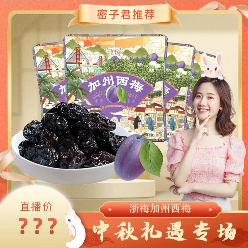 浙梅进口加州西梅0脂0色素优质独立小包精选蜜饯BD营养酸甜即食