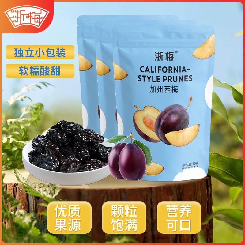 浙梅加州西梅干70g*3包清爽0脂新鲜营养休闲零食果干办公室自营