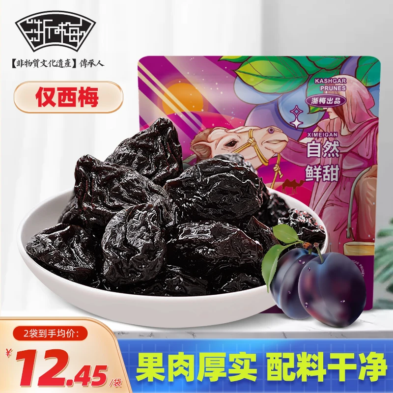 浙梅喀什西梅0添加蜜饯健康零食精致袋装夏季解腻ZM西梅干清爽