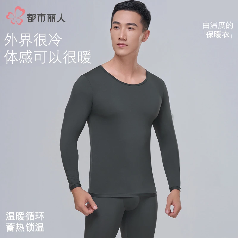 COSMO LADY/都市丽人男士保暖衣无痕修身圆领长袖保暖内衣套装