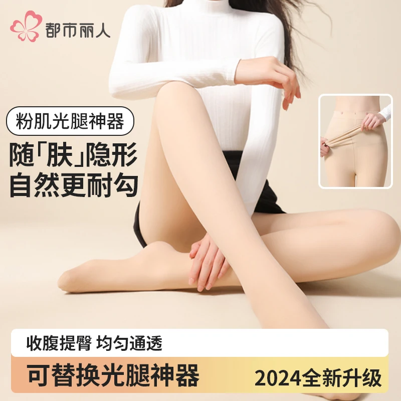 COSMO LADY/都市丽人秋冬光腿神器高弹微压透肤裸打底提臀可替换