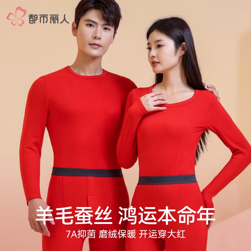 COSMO LADY/都市丽人保暖内衣套装情侣款本命年红色无痕圆领修身