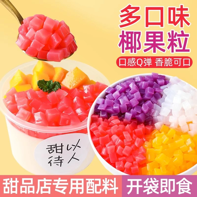 三色水晶果芒果椰果粒奶茶店商用原材料彩色椰果冰粉水果捞配料