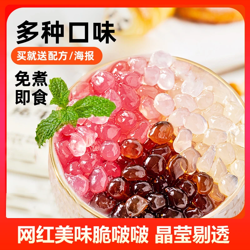 寒天晶球脆啵啵1KG大包商用整箱椰果爆爆珠珍珠奶茶店用小料免煮
