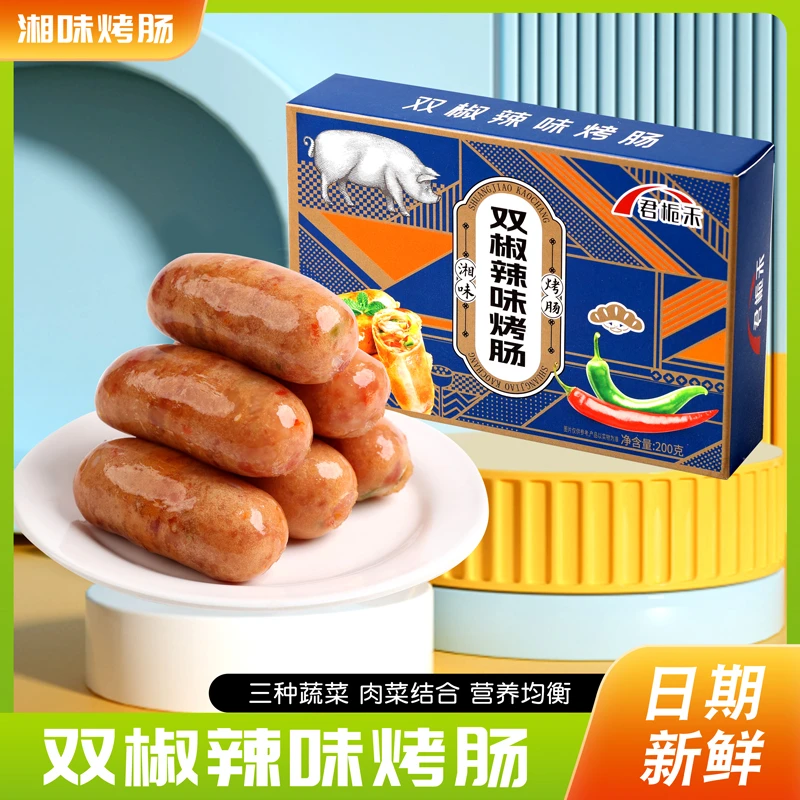 双椒辣味烤肠 荤素搭配，营养均衡！