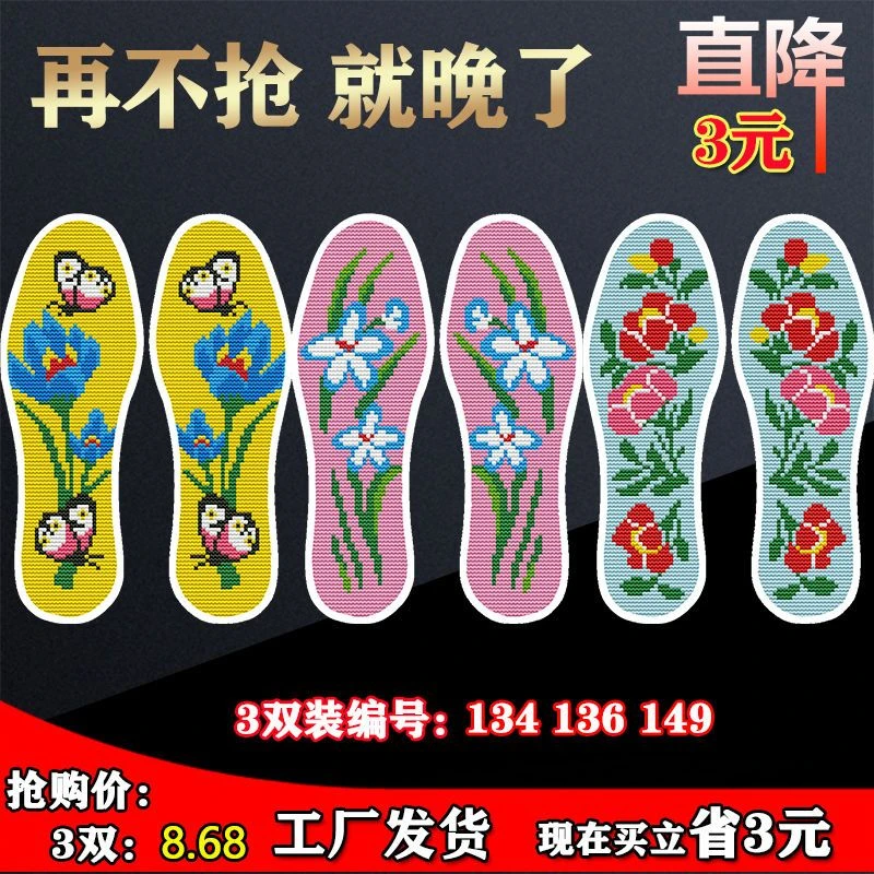 邮政十绣鞋垫半成品针孔印花手工纳满绣正格透气吸汗配针线3双