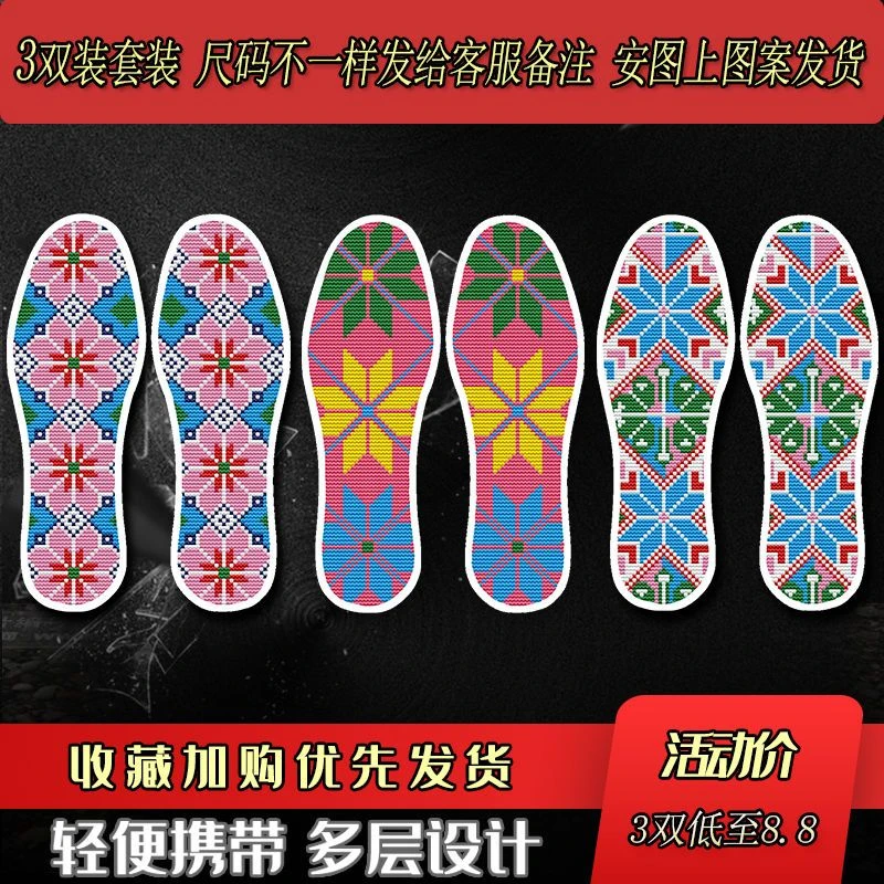 2021新款加厚 十字绣鞋垫半成品带针带线精准批发手工绣花鞋垫
