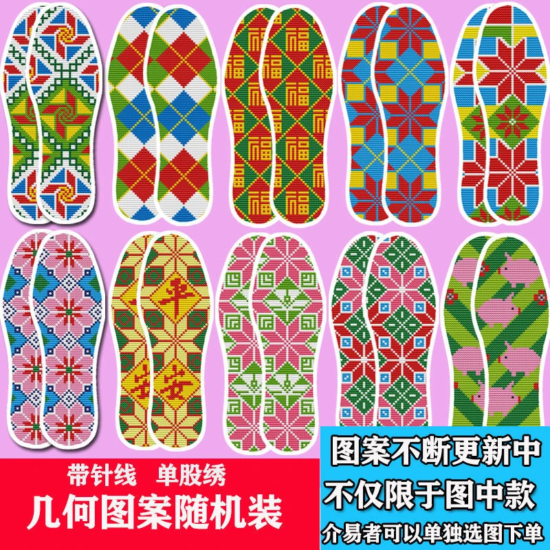 新款针孔印花简单图案半成品十字绣鞋垫带针线全棉布男女通用批发