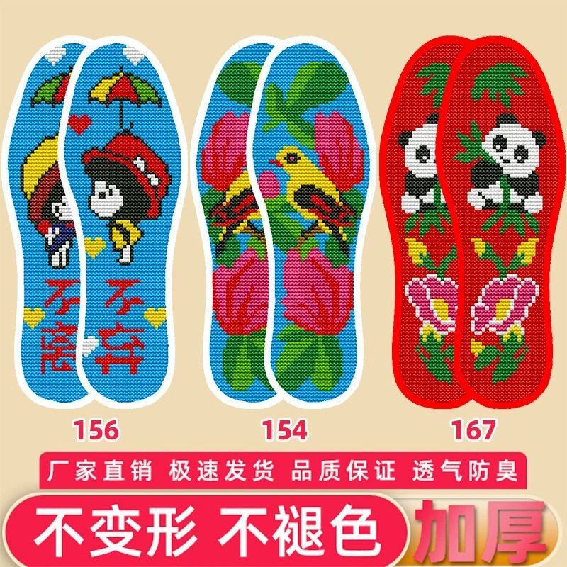 新款可邮政加厚针孔印花十字绣情侣鞋垫半成品批发手工刺绣带针线